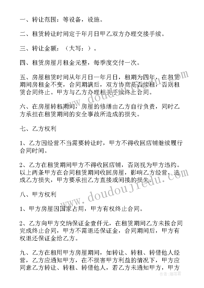 商铺租赁转让合同(精选8篇)