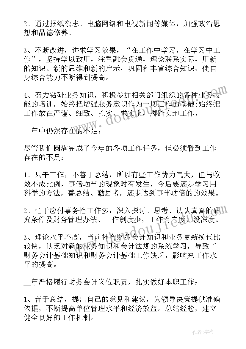 2023年财务职员岗位心得与感想体会 财务职员岗位心得体会(优质5篇)