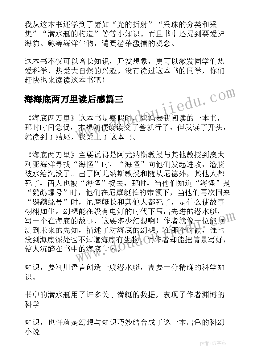 2023年海海底两万里读后感(通用10篇)