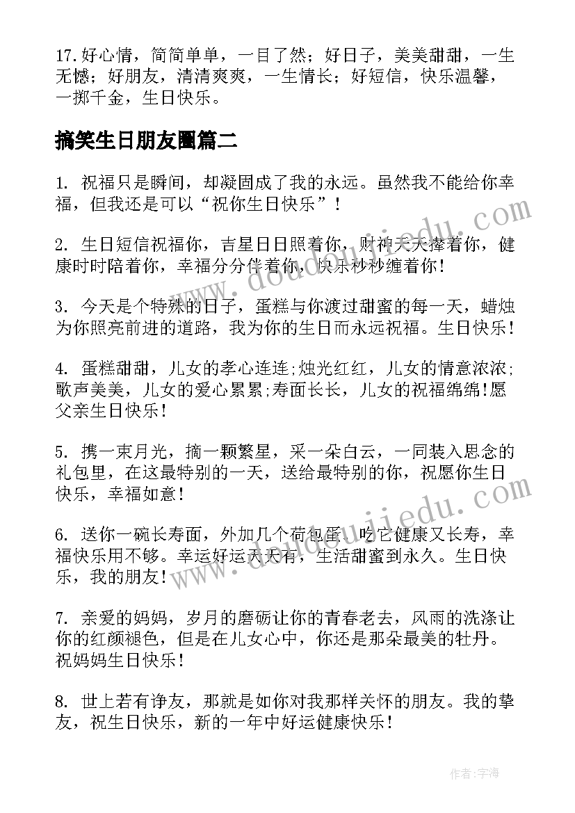 搞笑生日朋友圈 朋友生日祝福语搞笑(优质5篇)