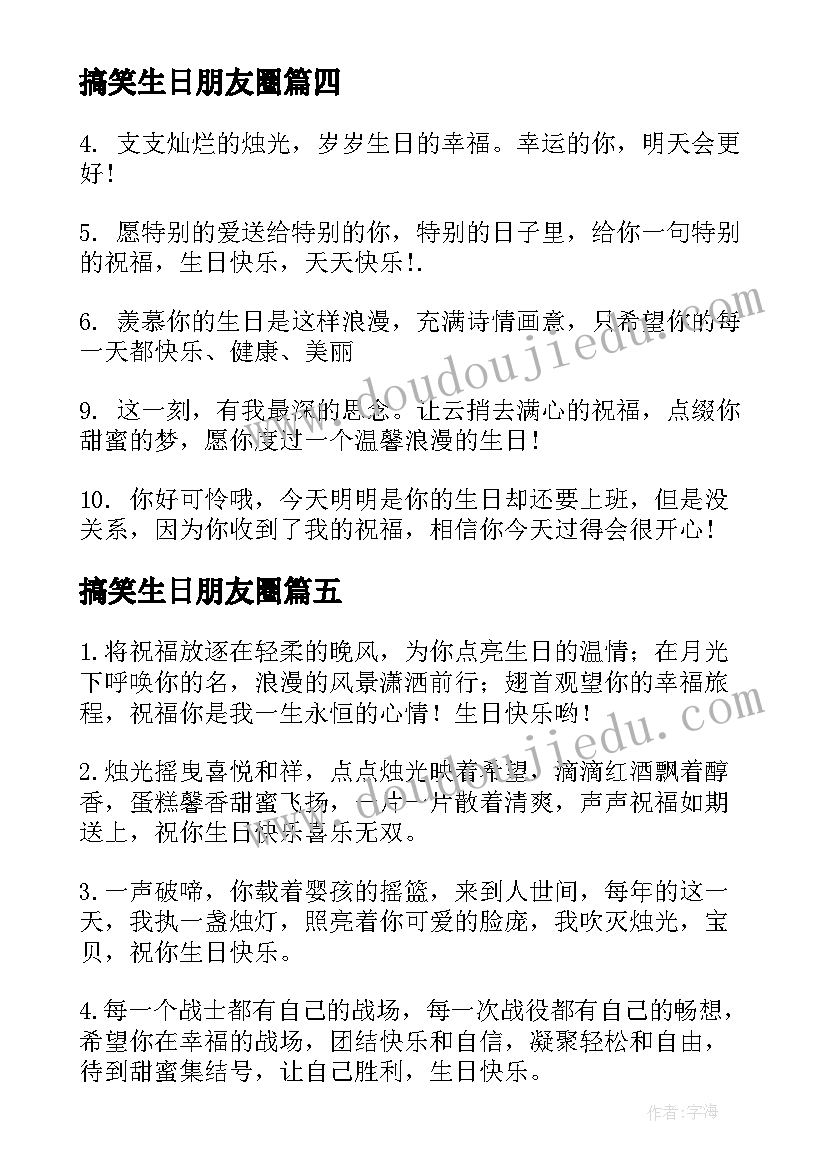 搞笑生日朋友圈 朋友生日祝福语搞笑(优质5篇)