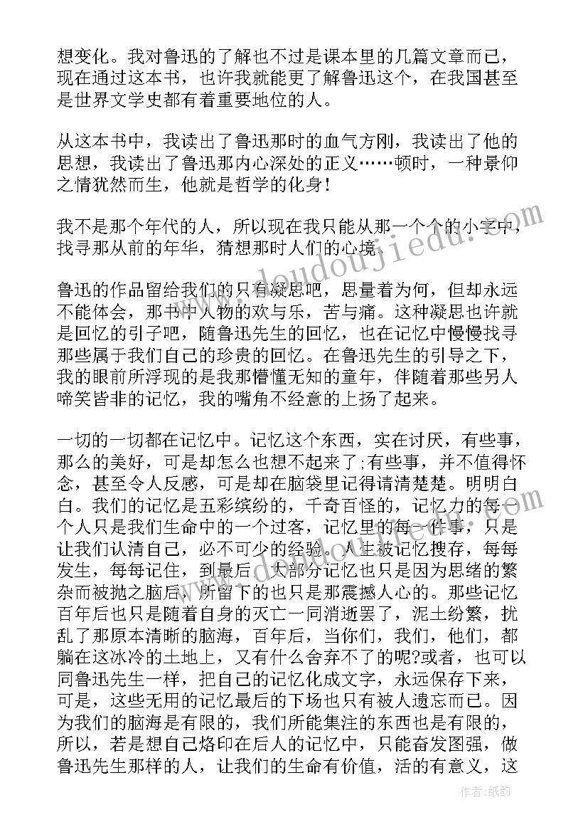 最新朝花夕拾读书心得六百字 六年级四百字读书心得体会(精选6篇)