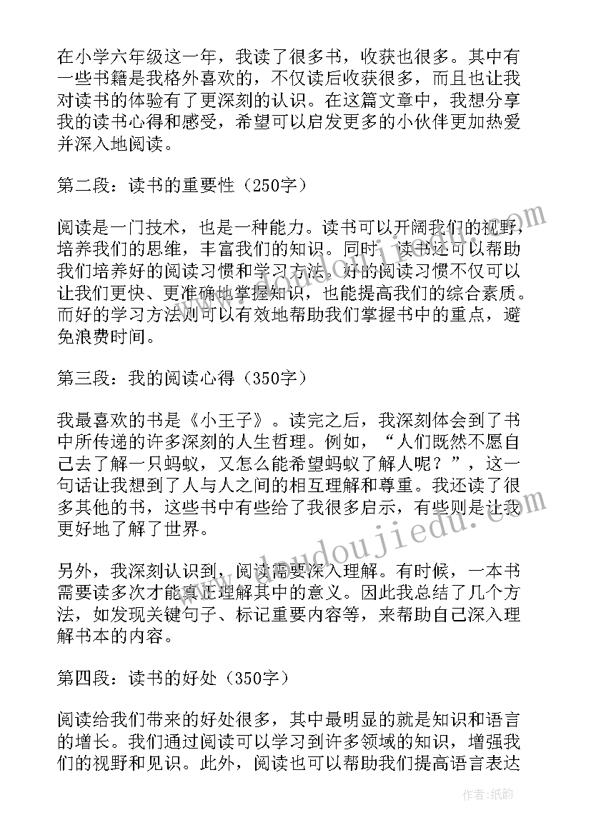 最新朝花夕拾读书心得六百字 六年级四百字读书心得体会(精选6篇)