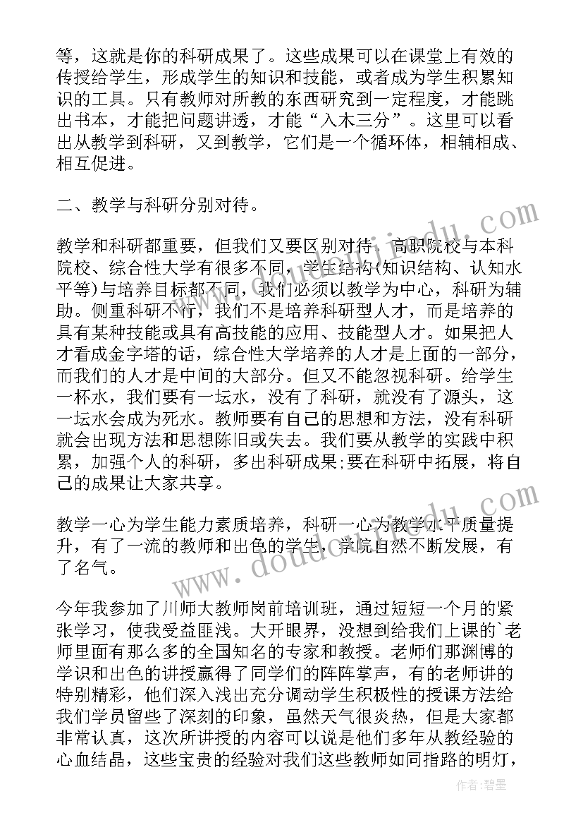 最新高校教师入职培训心得体会(通用10篇)