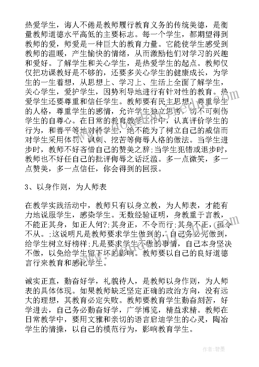 最新高校教师入职培训心得体会(通用10篇)