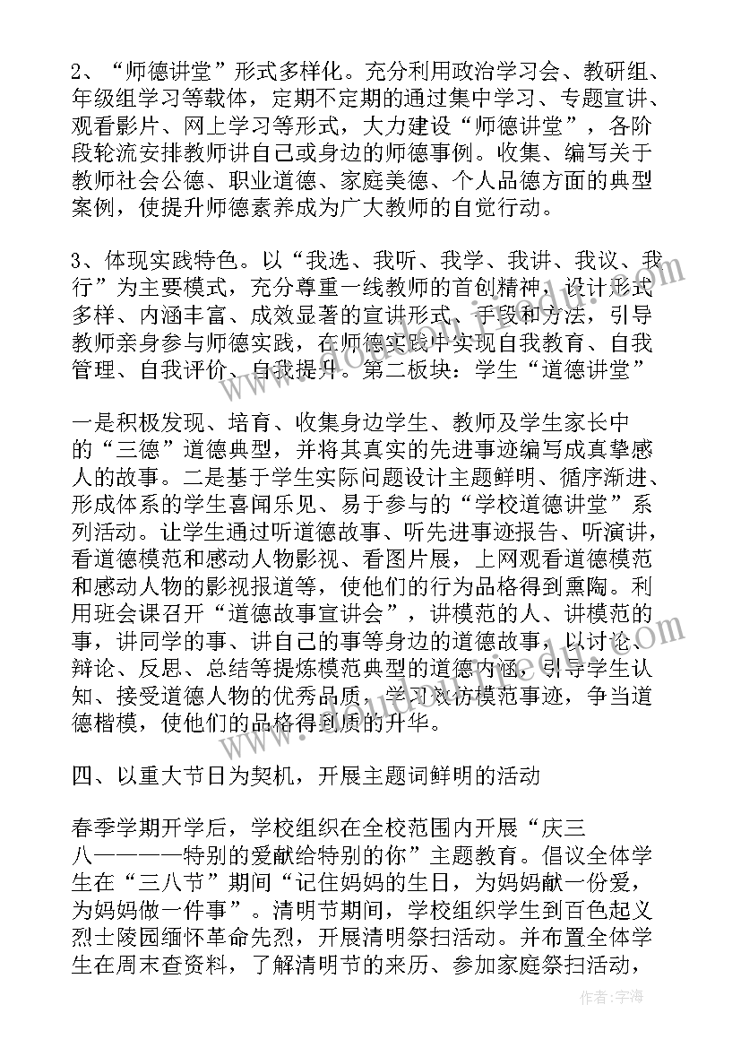 最新道德讲堂总结稿 道德讲堂的活动总结(优秀5篇)