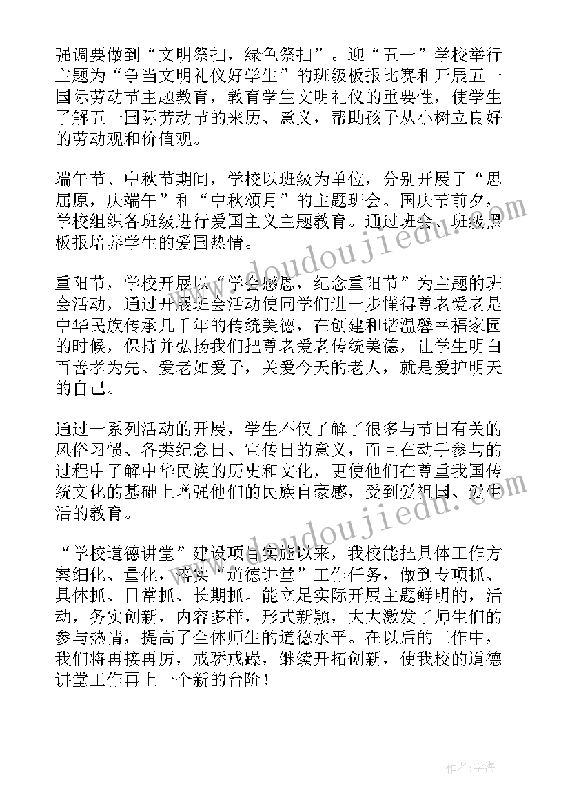 最新道德讲堂总结稿 道德讲堂的活动总结(优秀5篇)