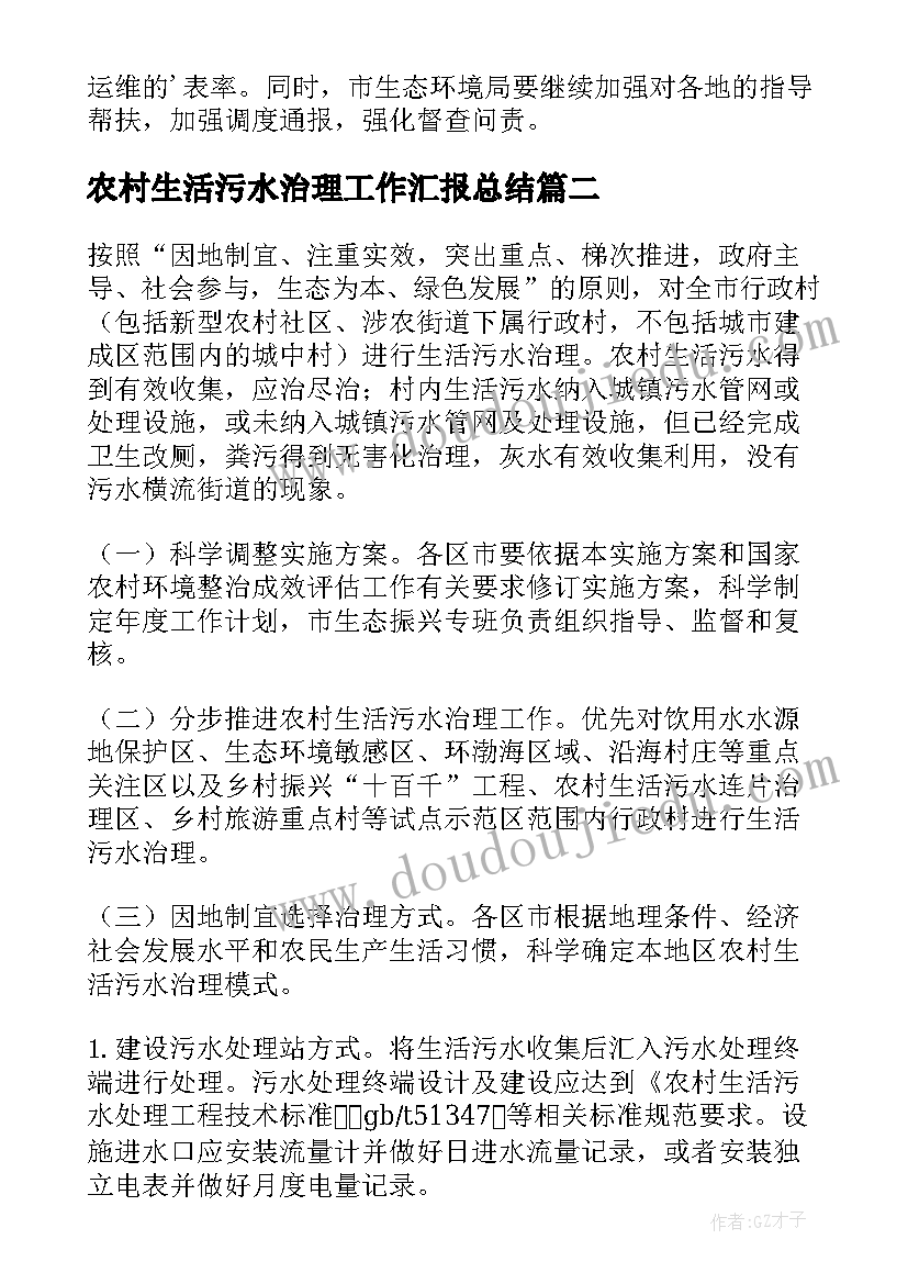 2023年农村生活污水治理工作汇报总结 开展农村生活污水治理工作汇报(模板9篇)