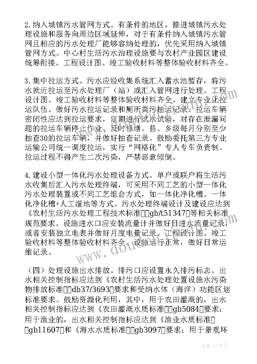 2023年农村生活污水治理工作汇报总结 开展农村生活污水治理工作汇报(模板9篇)