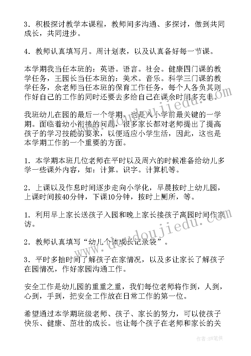 2023年幼儿下学期工作计划的建议(模板8篇)