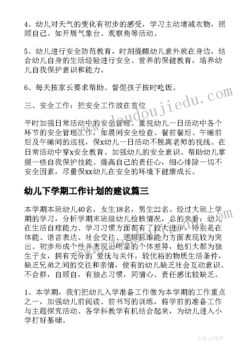 2023年幼儿下学期工作计划的建议(模板8篇)