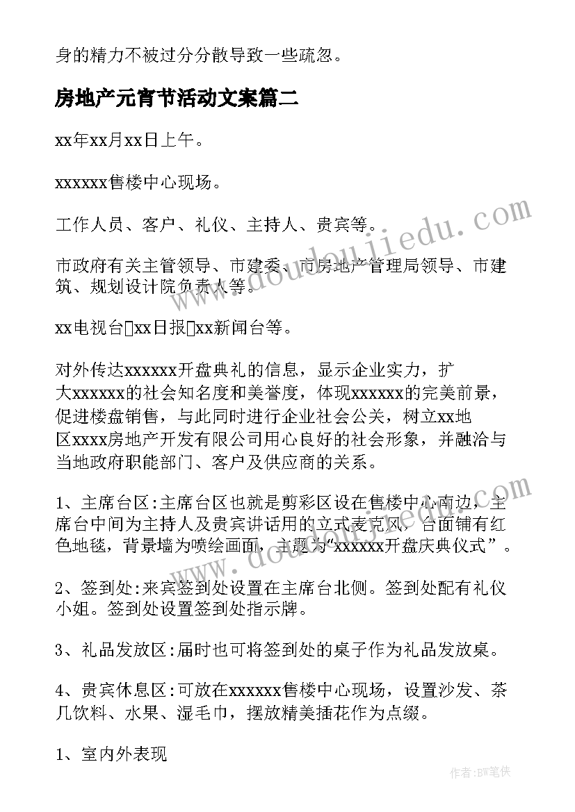 房地产元宵节活动文案 元旦晚会活动总结元旦活动方案总结(汇总5篇)