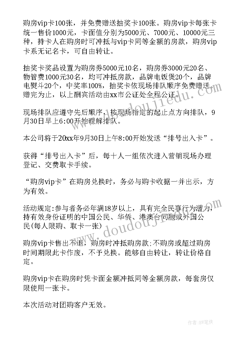 房地产元宵节活动文案 元旦晚会活动总结元旦活动方案总结(汇总5篇)