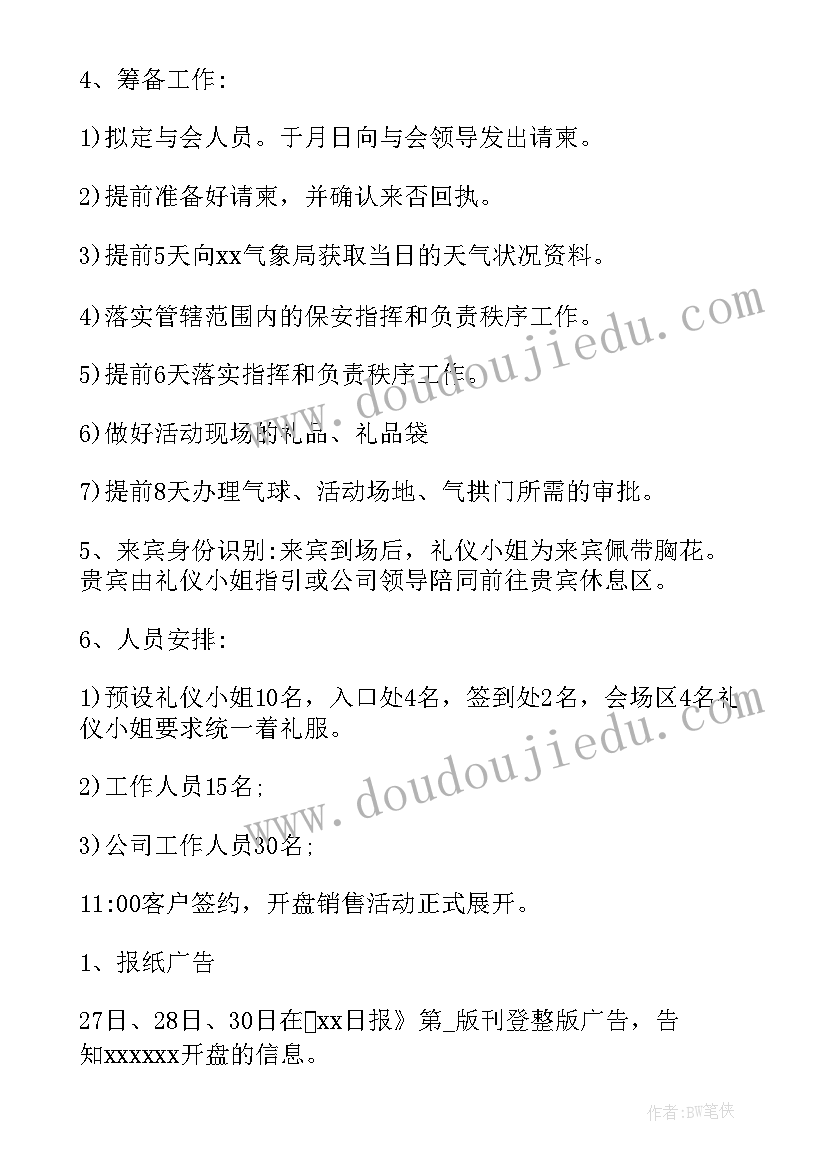 房地产元宵节活动文案 元旦晚会活动总结元旦活动方案总结(汇总5篇)