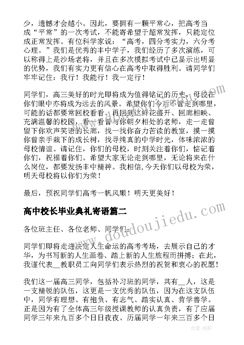 高中校长毕业典礼寄语 中学校长在高三毕业典礼讲话(汇总5篇)