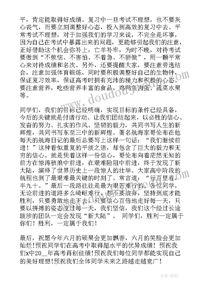 高中校长毕业典礼寄语 中学校长在高三毕业典礼讲话(汇总5篇)