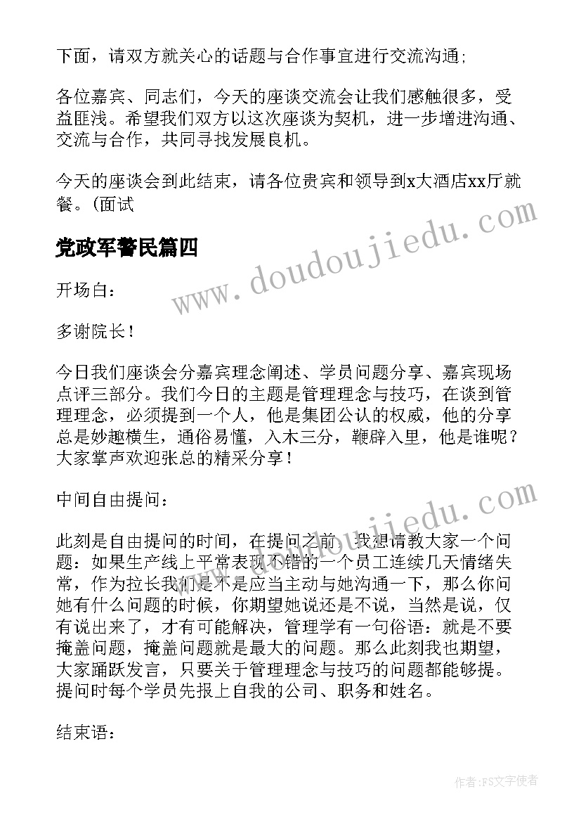 最新党政军警民 党政军警民兵一套心得体会(精选5篇)