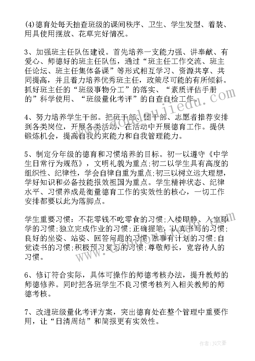 2023年班主任工作计划与安排方案(优质7篇)