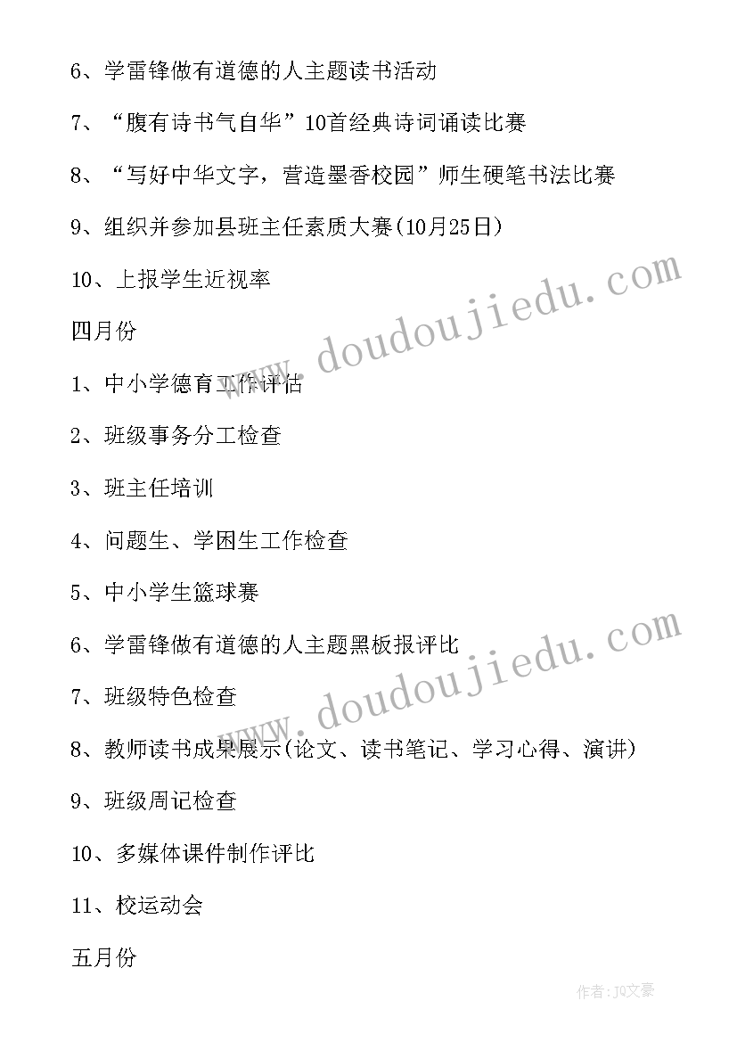 2023年班主任工作计划与安排方案(优质7篇)