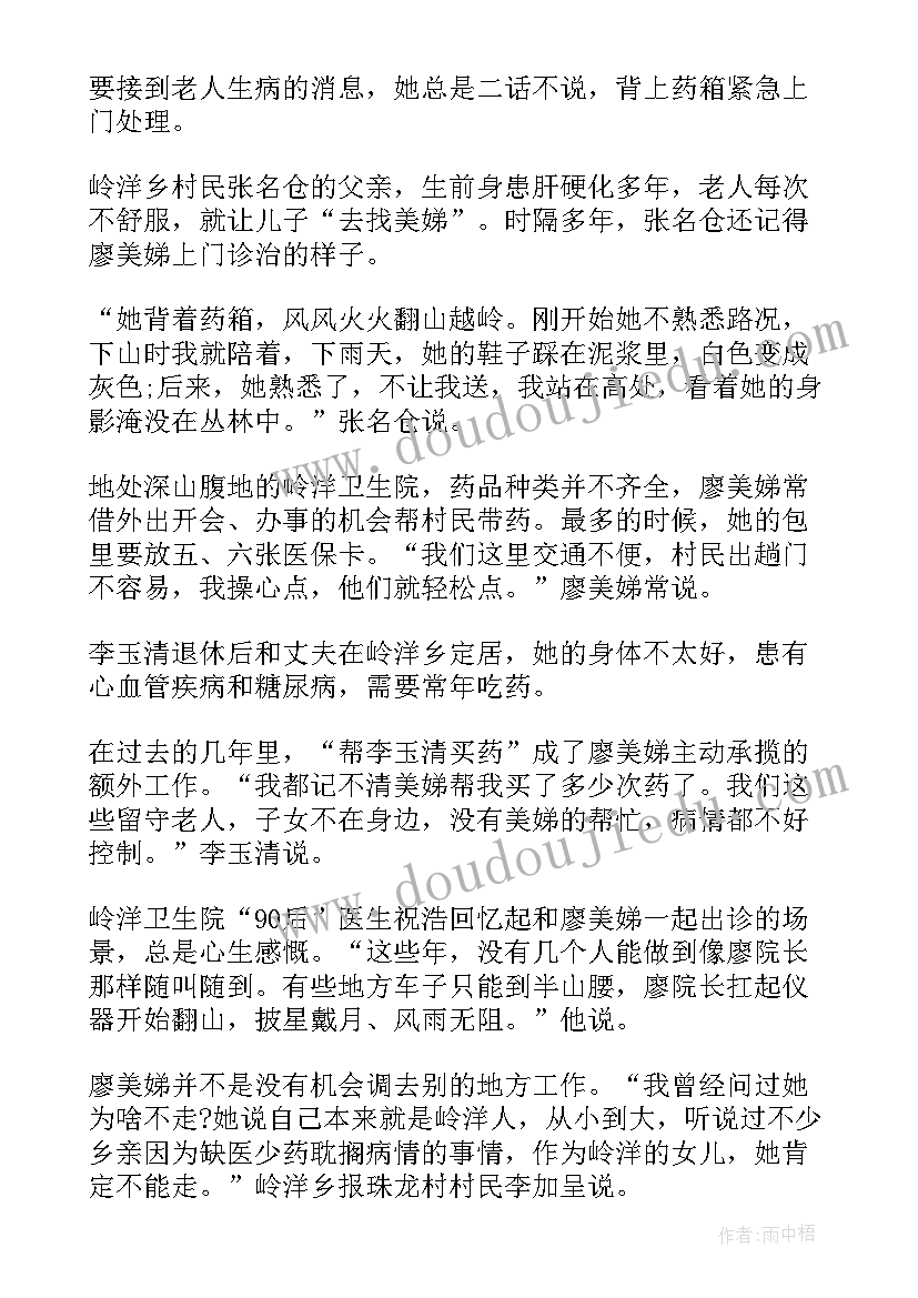 2023年廖美娟简历 廖美娣个人事迹心得体会(大全5篇)