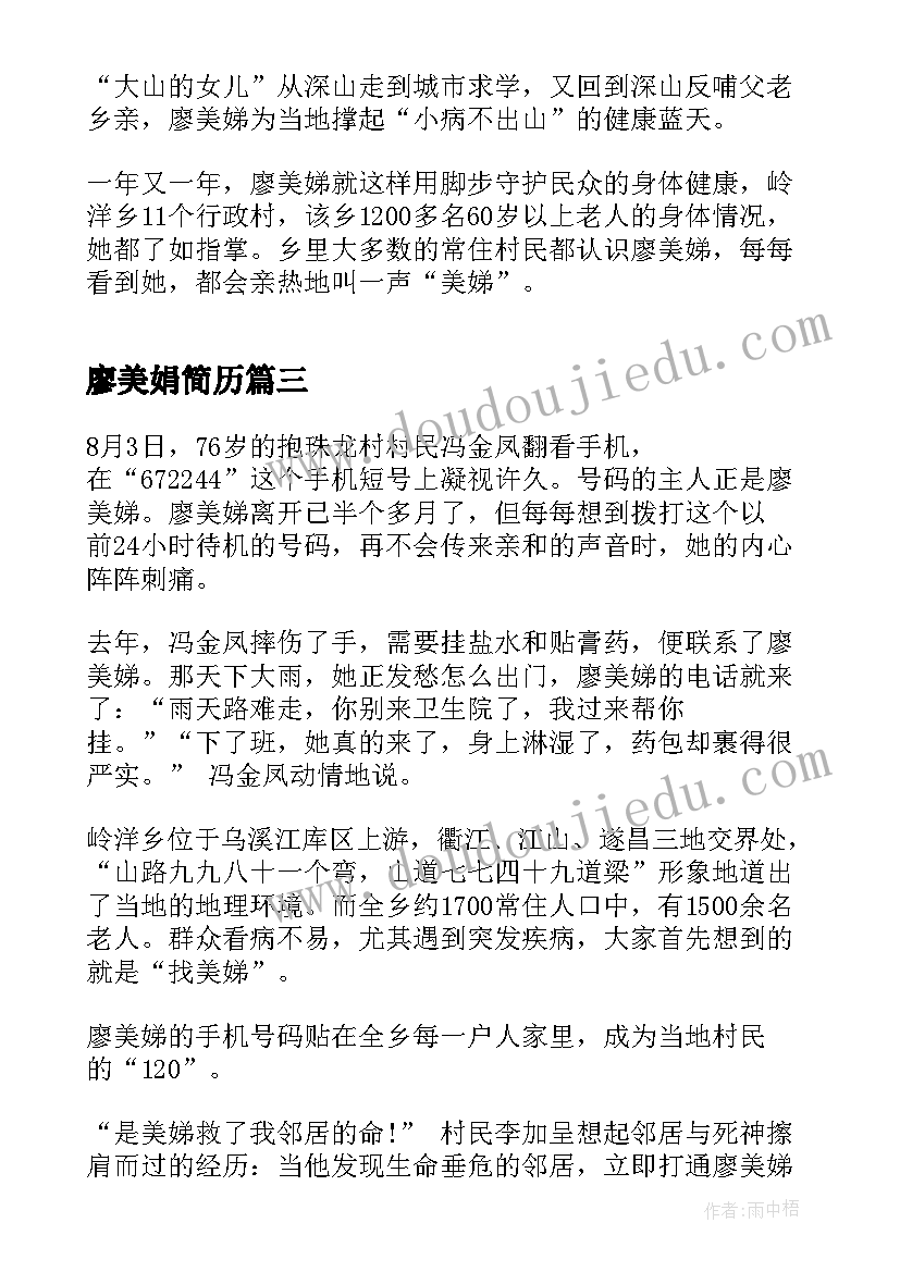 2023年廖美娟简历 廖美娣个人事迹心得体会(大全5篇)