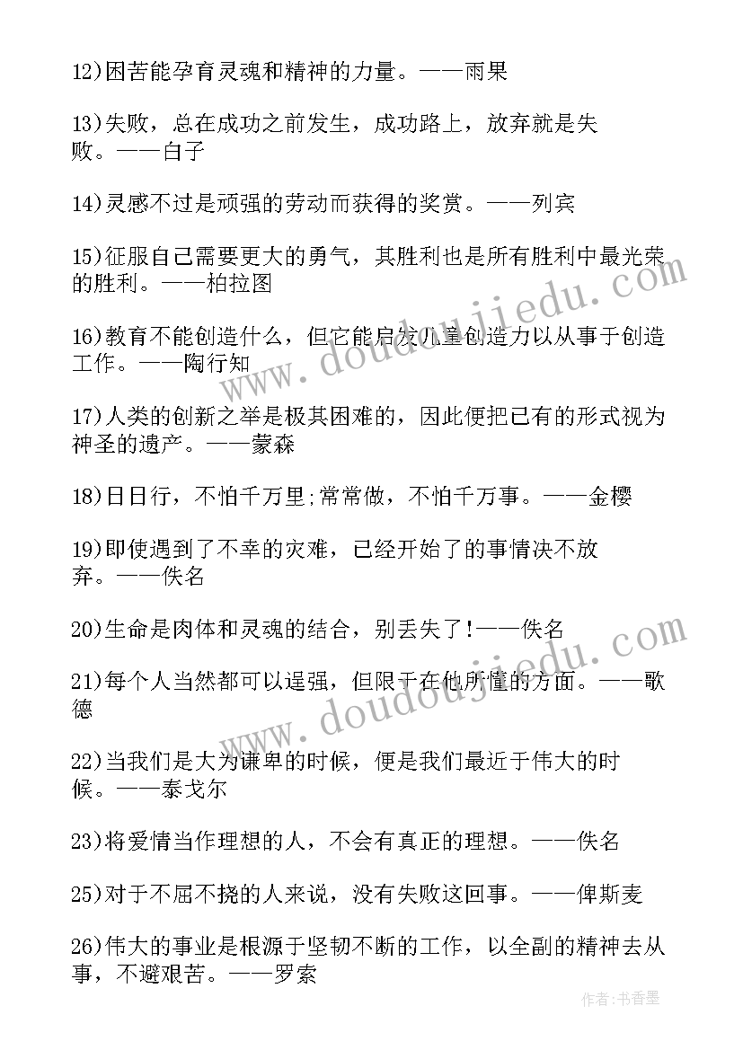 名人名言经典语录人生感悟(优质8篇)