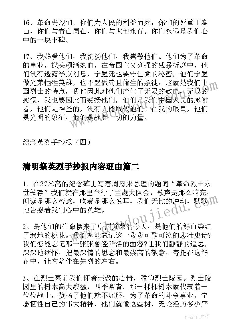 2023年清明祭英烈手抄报内容理由(实用6篇)