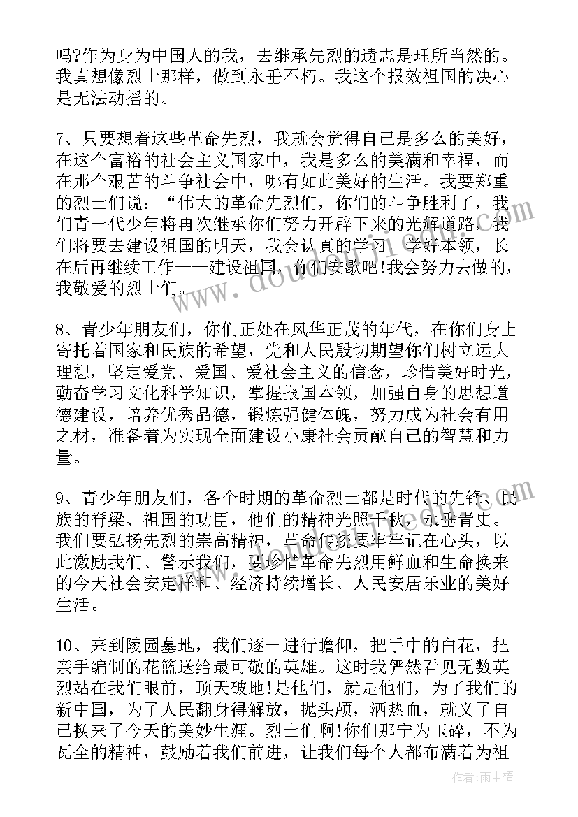 2023年清明祭英烈手抄报内容理由(实用6篇)