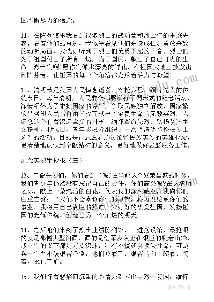 2023年清明祭英烈手抄报内容理由(实用6篇)