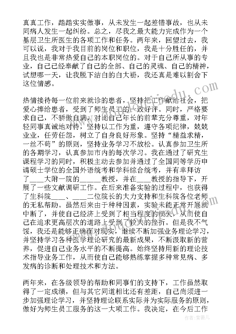 最新医务科科员个人述职报告 医生个人年终述职报告(通用10篇)