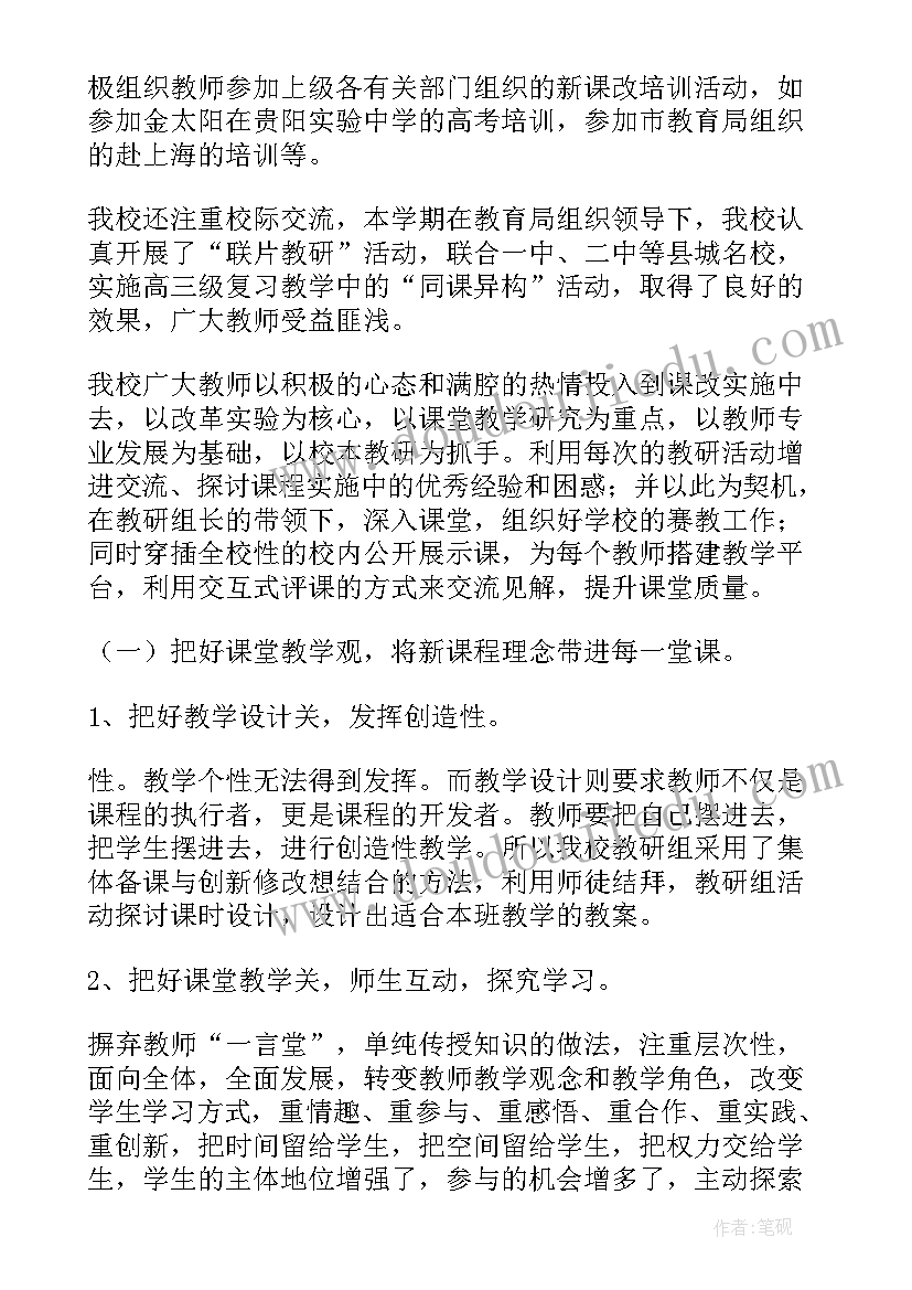 最新学期课改总结(精选5篇)