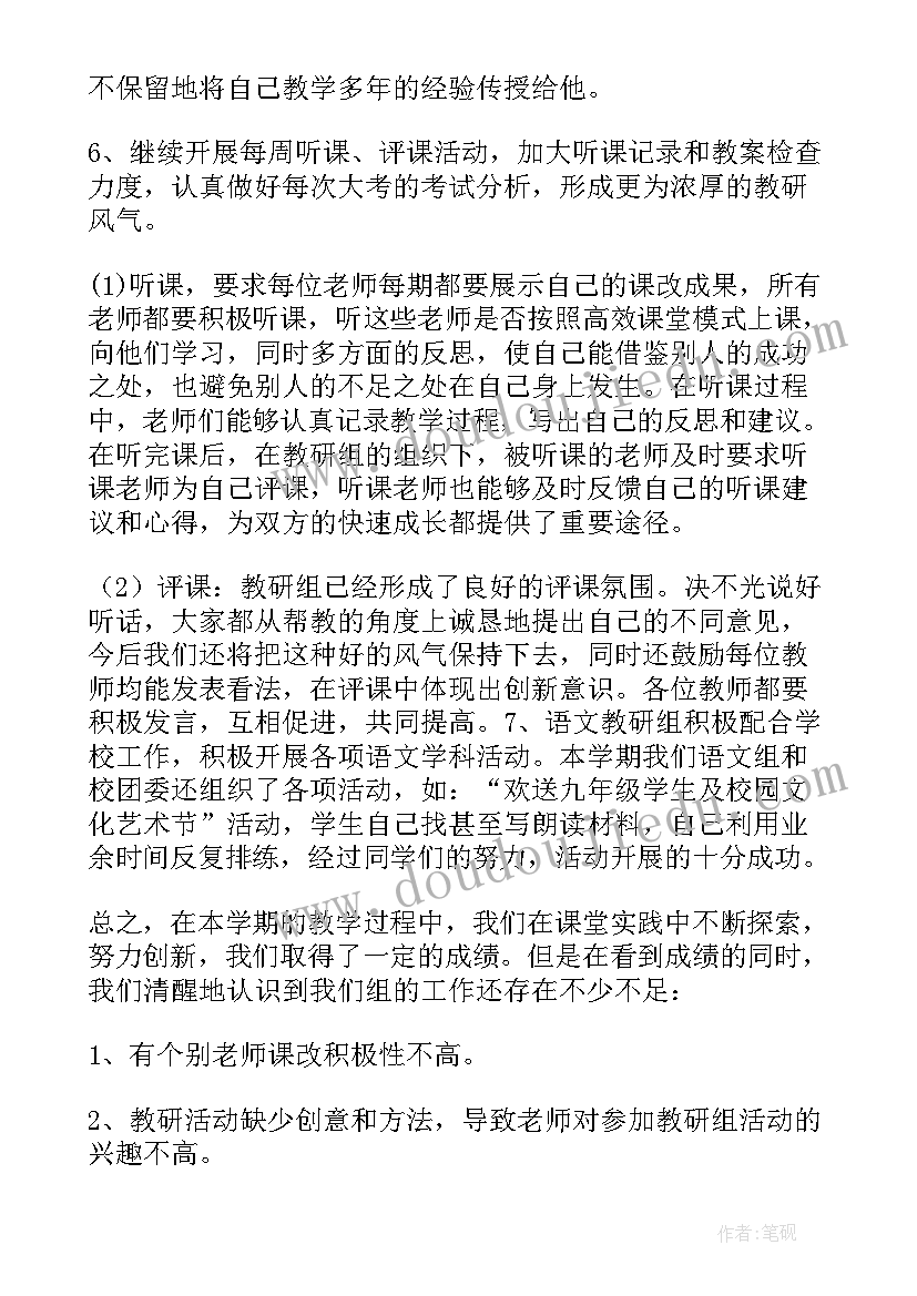 最新学期课改总结(精选5篇)