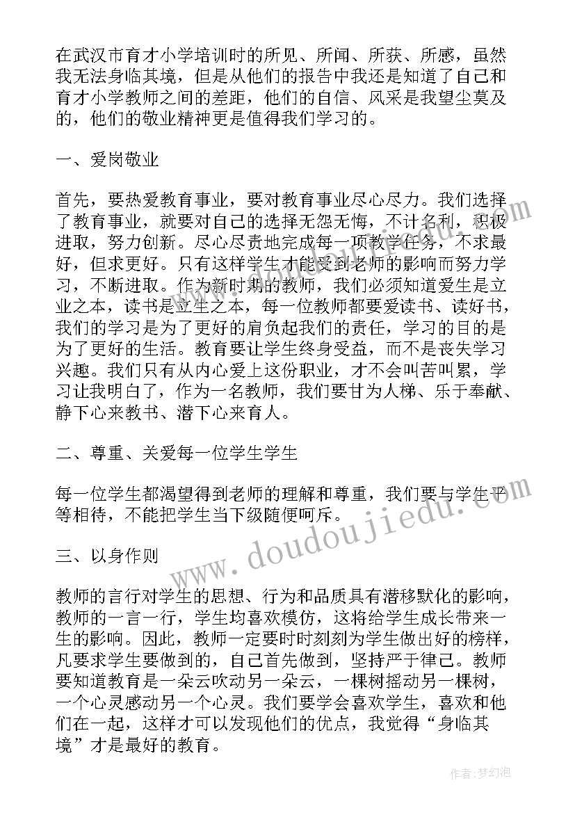 最新师德心得感悟(实用5篇)