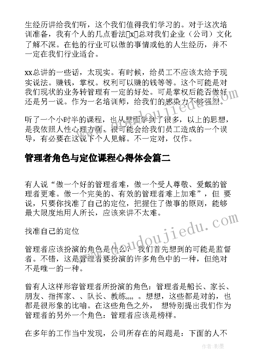 管理者角色与定位课程心得体会(汇总5篇)