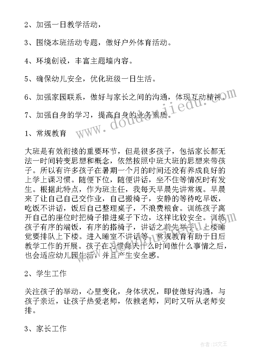 幼儿园秋季教学工作计划(优秀10篇)