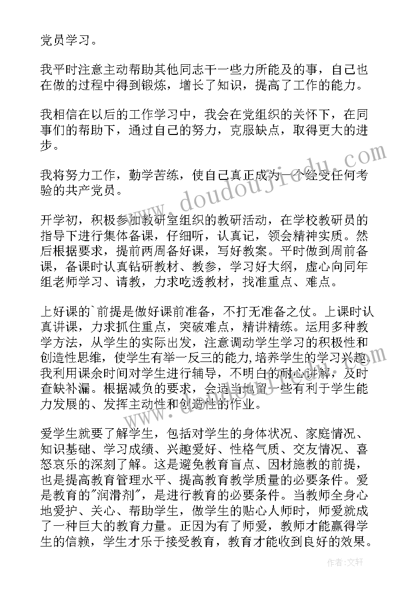 最新教师思想工作年度总结 教师年度思想工作总结(优秀8篇)