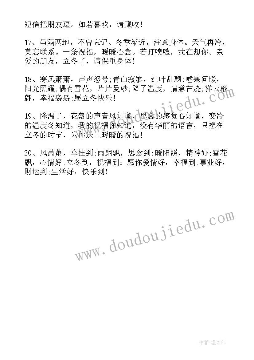 元宵节文案语 立冬文案短句干净治愈(优秀7篇)