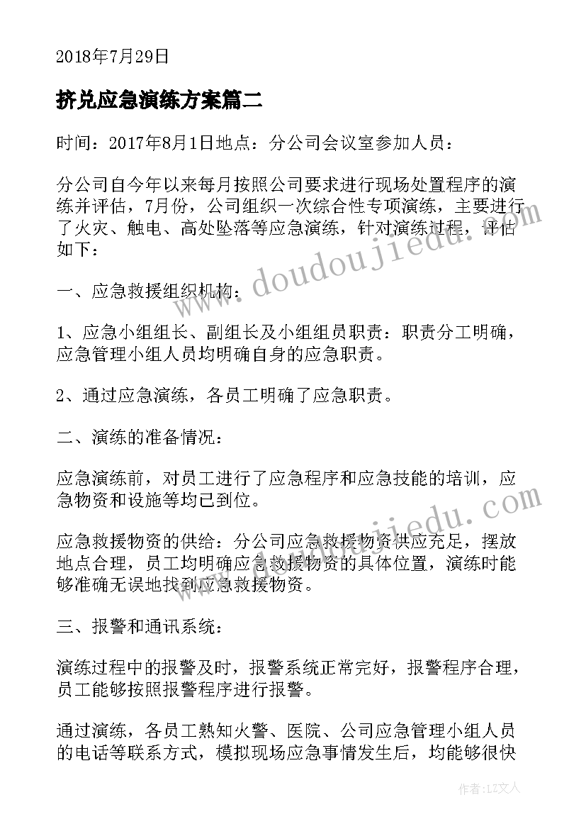 挤兑应急演练方案(通用5篇)