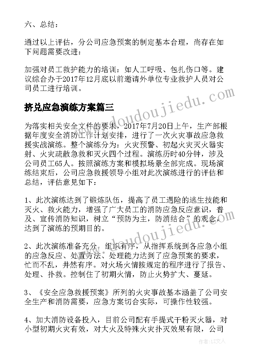 挤兑应急演练方案(通用5篇)