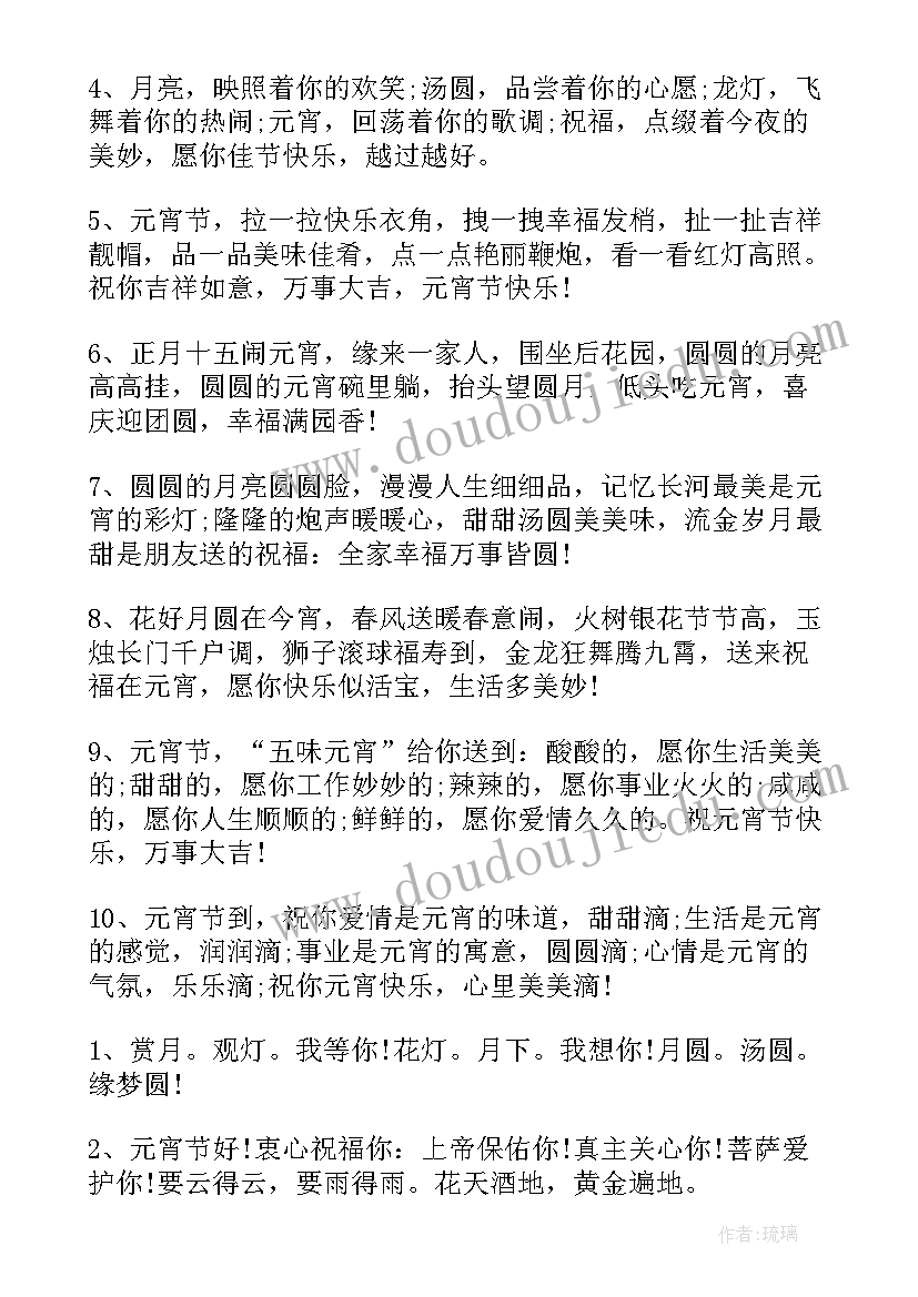 最新元宵节文案唯美(优质6篇)