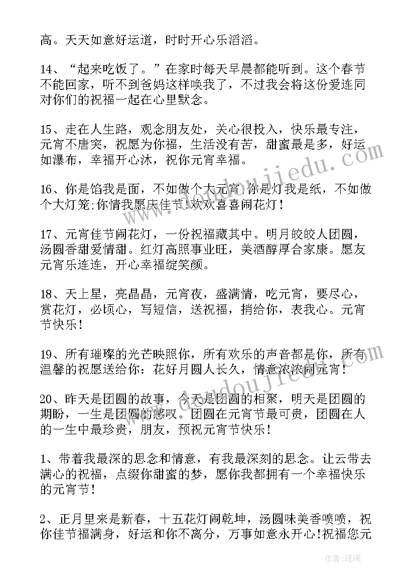 最新元宵节文案唯美(优质6篇)