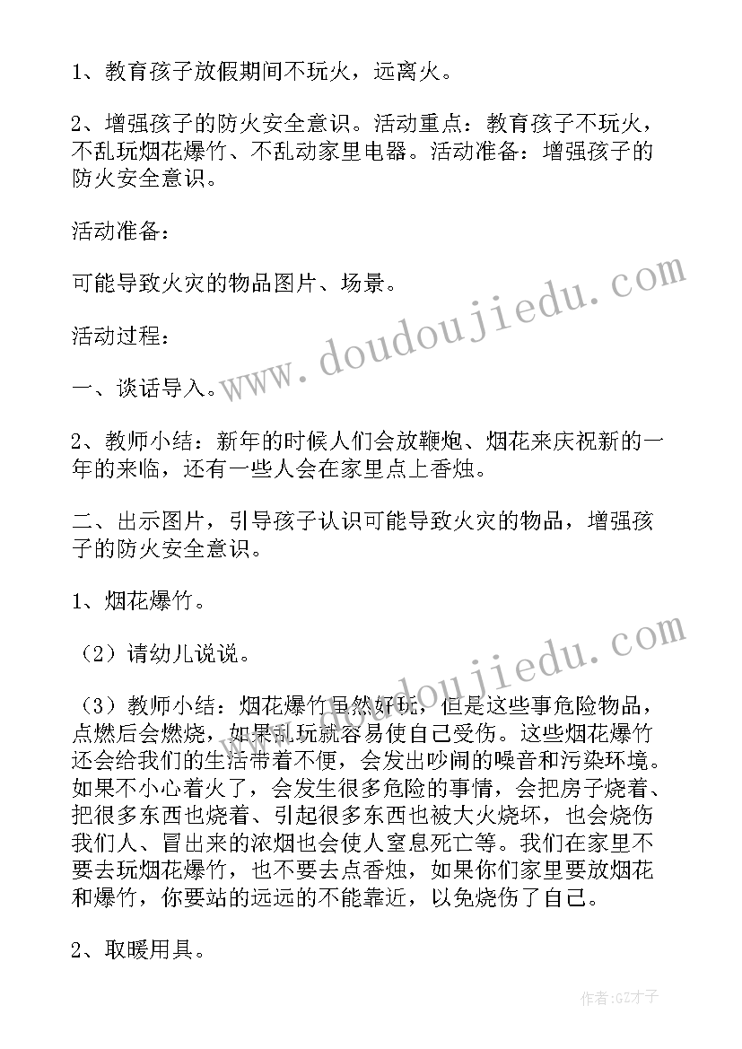 2023年中班安全浴室里教案反思 防止烫伤中班安全教案及反思(实用7篇)