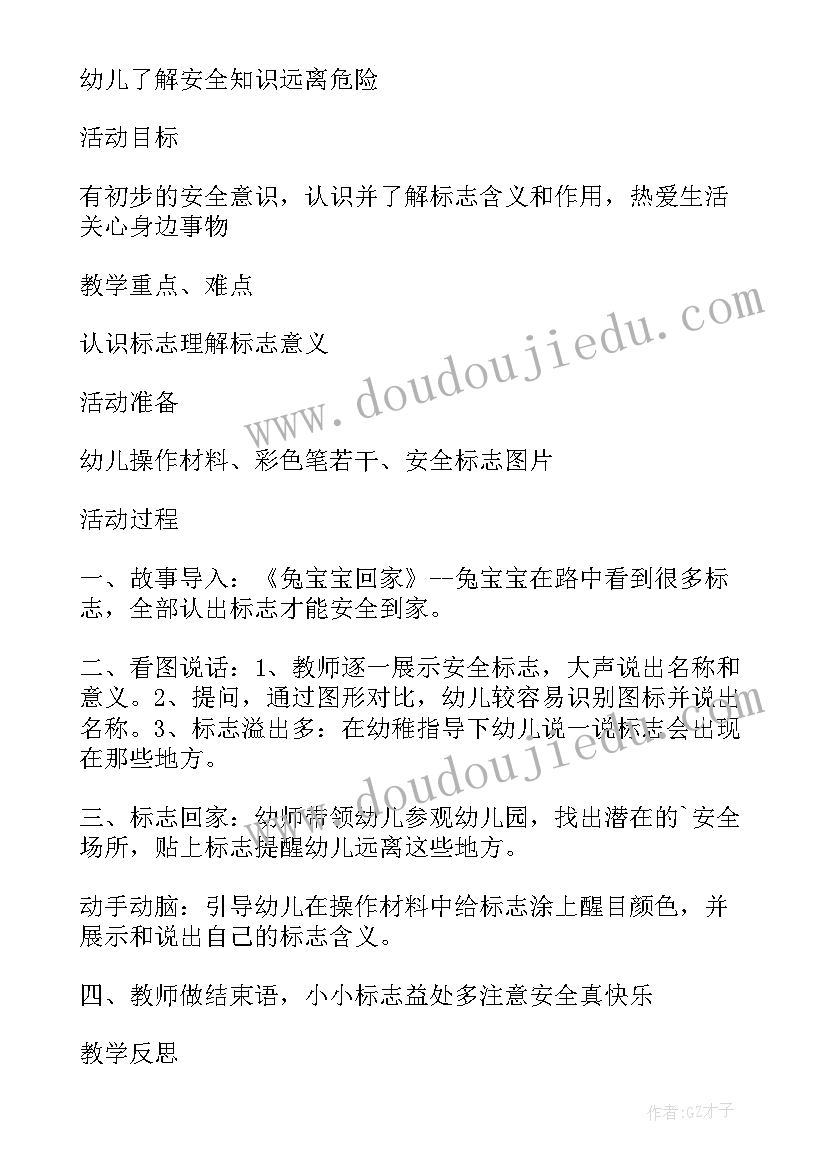 2023年中班安全浴室里教案反思 防止烫伤中班安全教案及反思(实用7篇)