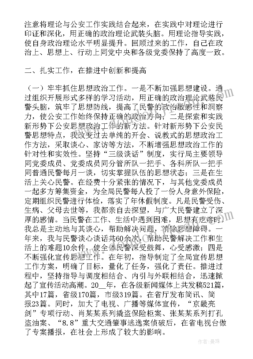 最新警察述职报告个人 警察个人述职述廉报告(汇总10篇)