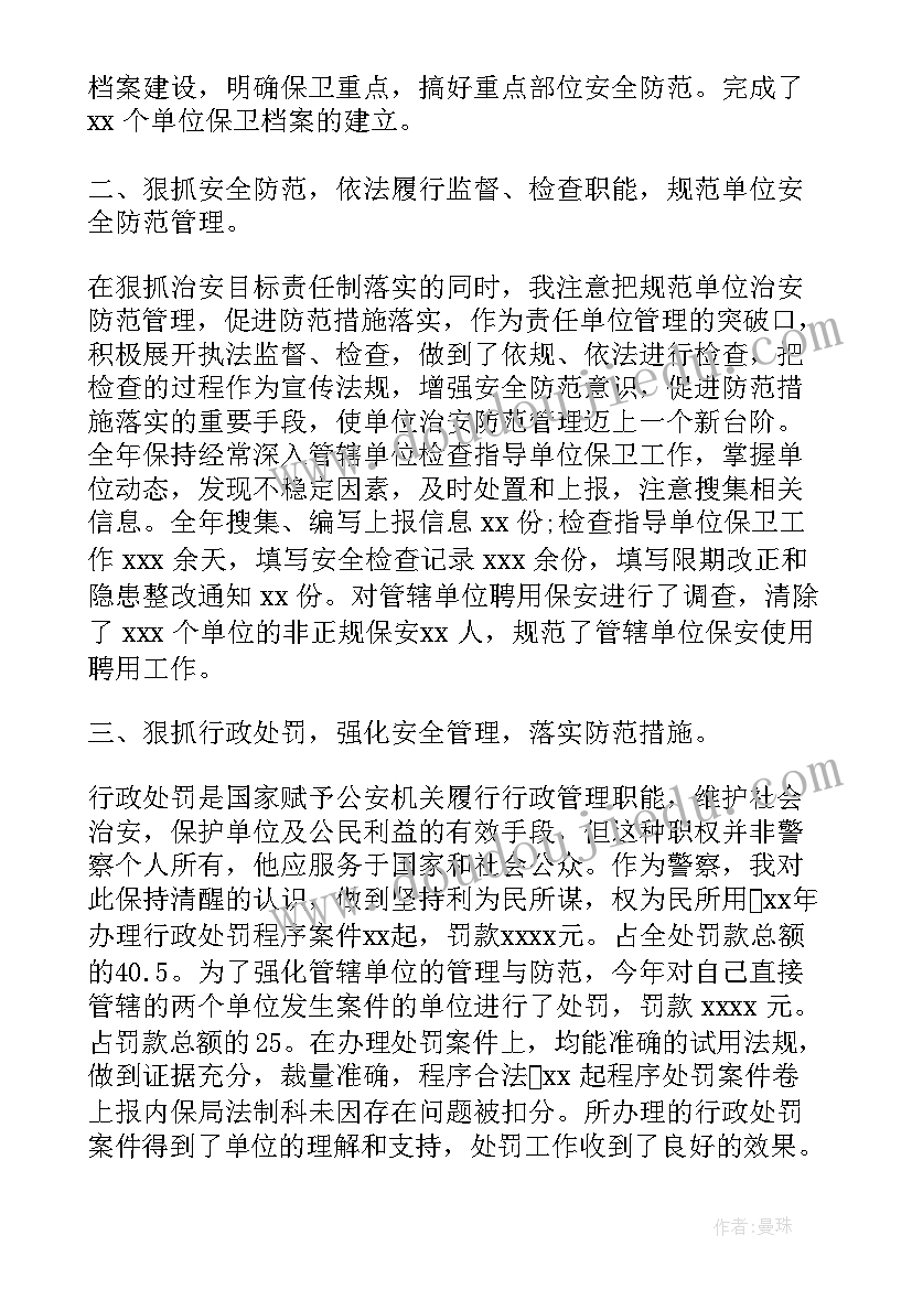 最新警察述职报告个人 警察个人述职述廉报告(汇总10篇)