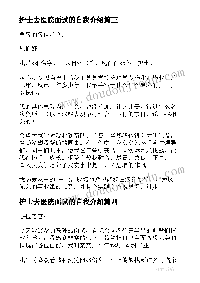 护士去医院面试的自我介绍 医院护士应聘自我介绍(优质6篇)