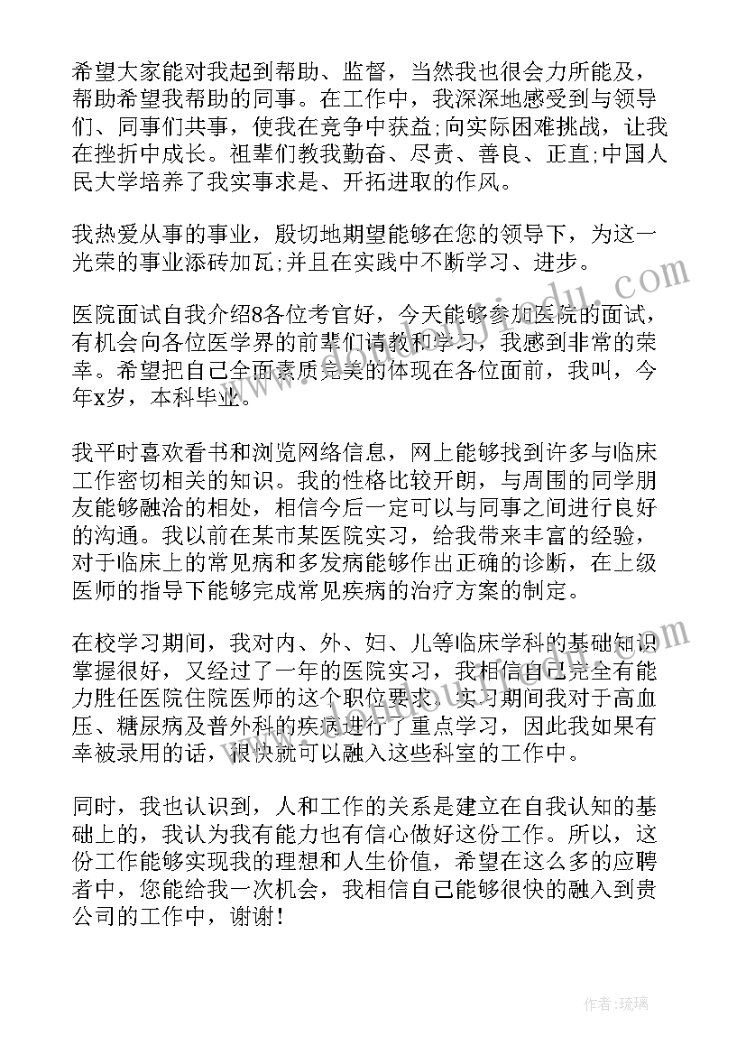 护士去医院面试的自我介绍 医院护士应聘自我介绍(优质6篇)