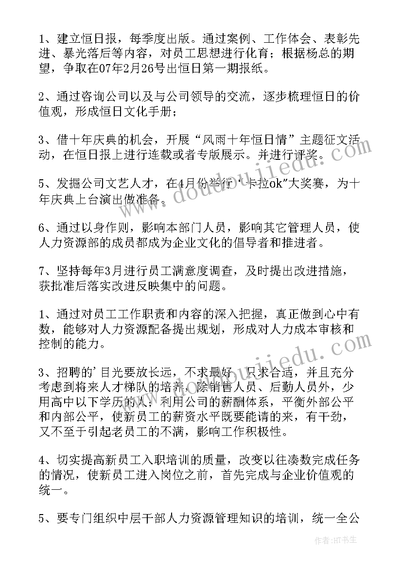 最新行政专员个人工作计划表(实用5篇)