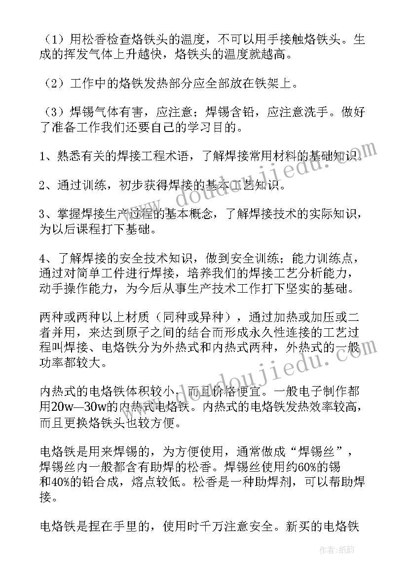 2023年实训总结焊接电路板(优秀5篇)