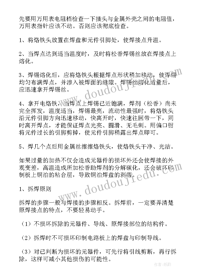 2023年实训总结焊接电路板(优秀5篇)